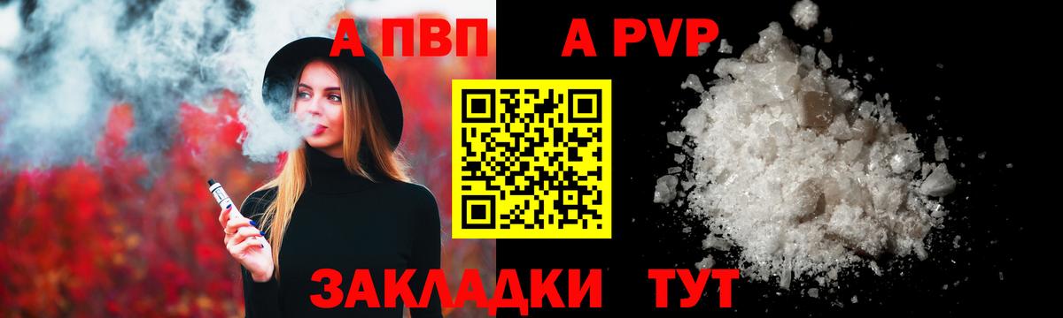 Альфа ПВП  купить наркотики цена  Вход с VPN  Трёхгорный  Альфа ПВП СК КРИС  A-PVP СК 