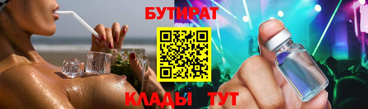 БУТИРАТ  Вход с VPN  Трёхгорный  Бутират бутик 