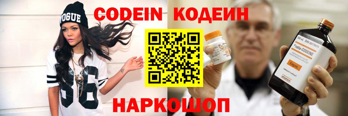 Codein Purple Drank  Кодеин Purple Drank  Вход с VPN  Трёхгорный 