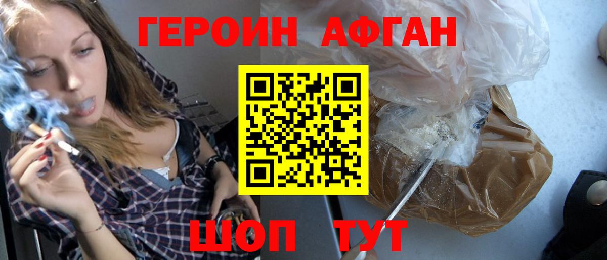 ГЕРОИН Heroin  Вход с VPN  Трёхгорный 