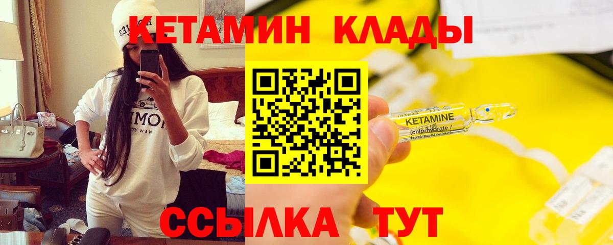 КЕТАМИН VHQ Трёхгорный