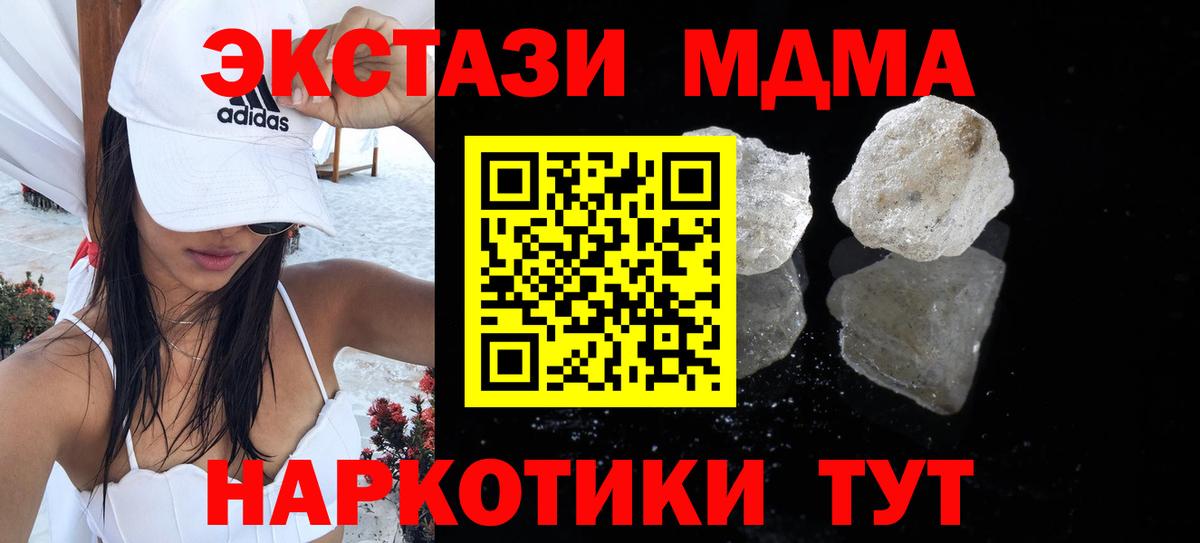 МДМА кристаллы  МДМА молли  Вход с VPN  Трёхгорный 