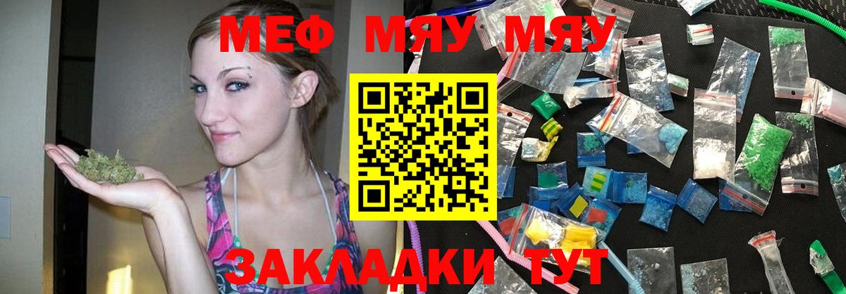 Мефедрон мука  Вход с VPN  МЯУ-МЯУ кристаллы  Трёхгорный 