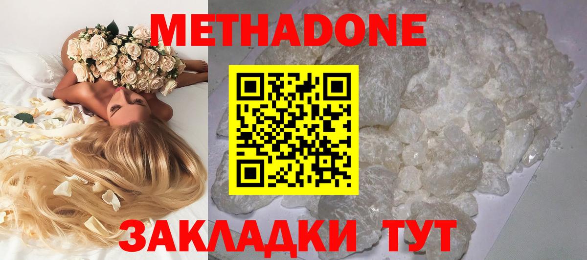 Трёхгорный  МЕТАДОН мёд  Вход с VPN  Метадон VHQ 